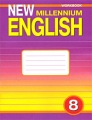 New Millennium English 8: Workbook / Английский язык 8 класс Рабочая тетрадь Серия: New Millennium English инфо 2483f.
