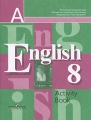 English 8 Activity Book / Английский язык Рабочая тетрадь 8 класс Серия: Академический школьный учебник инфо 2487f.
